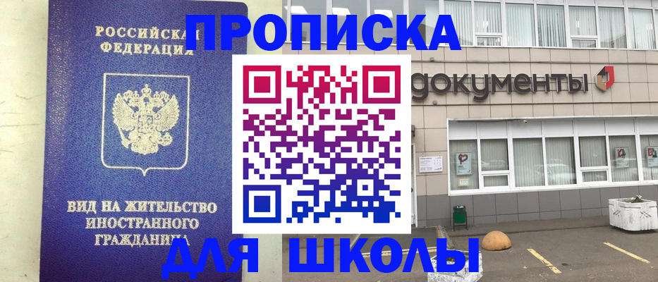 прописка законно в Новосибирске