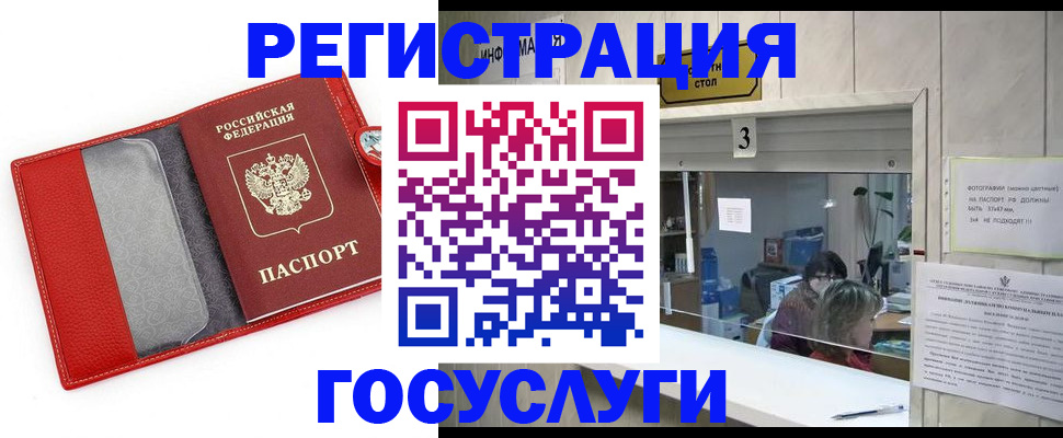 временная прописка в Новосибирске