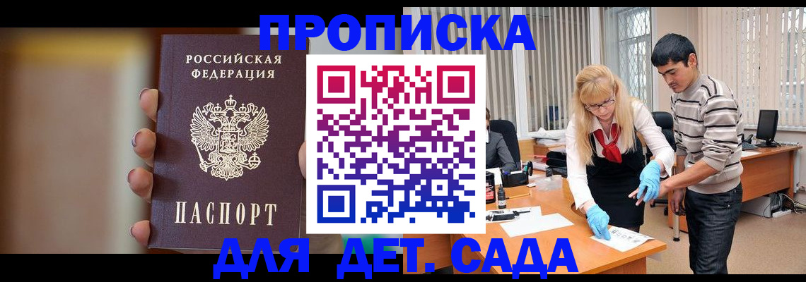 временная регистрация купить в Новосибирске