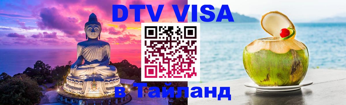 Цены на DTV визу в Таиланд — пакеты услуг, достаточно даже паспорта - 